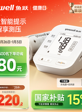 鱼跃电子血压计老人血压测量仪家用高精准量血压仪670AR