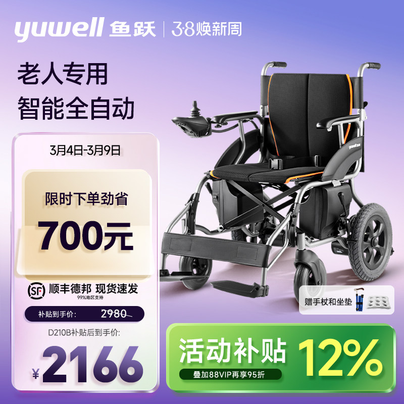 鱼跃电动轮椅智能全自动老人专用便携可折叠轻便年轻残疾车D210B