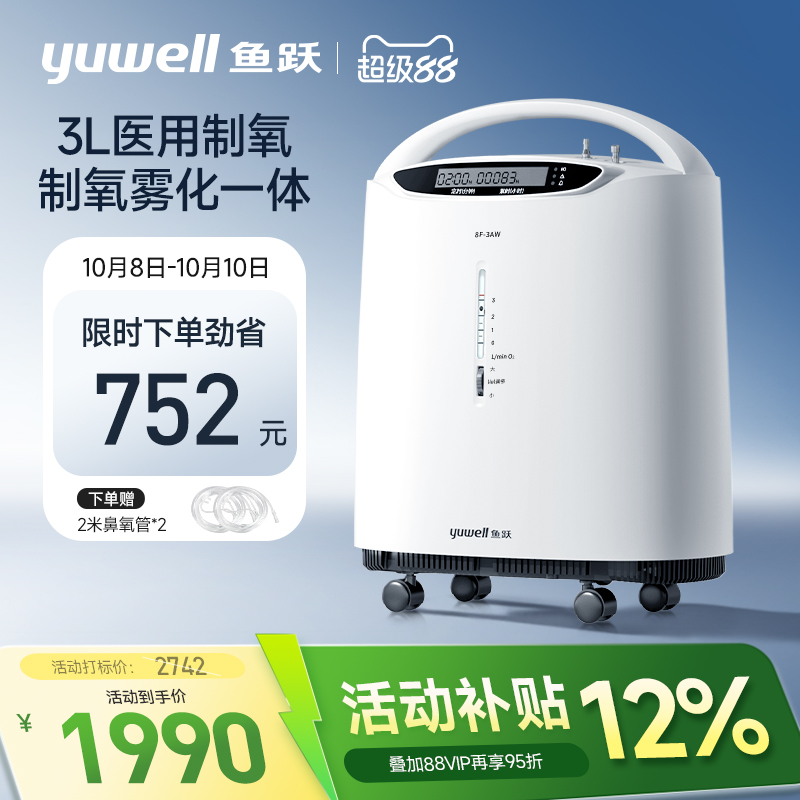 【性价比高】鱼跃3升医用制氧机