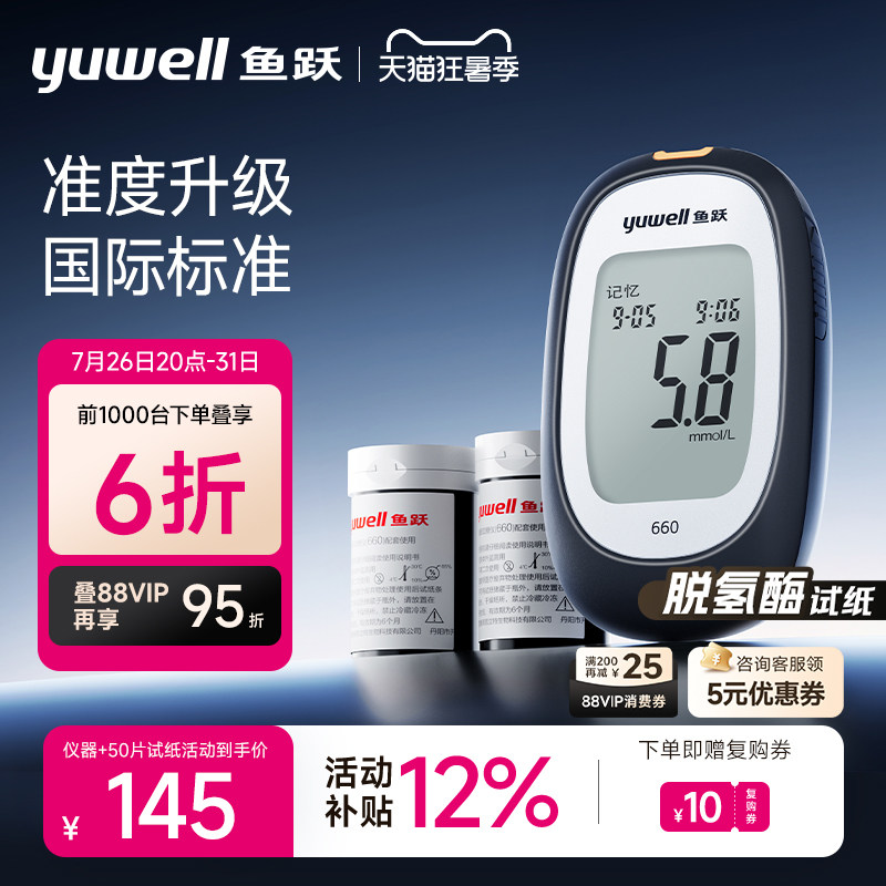 鱼跃660血糖仪精准测试仪家用测血糖仪器脱氢酶试…