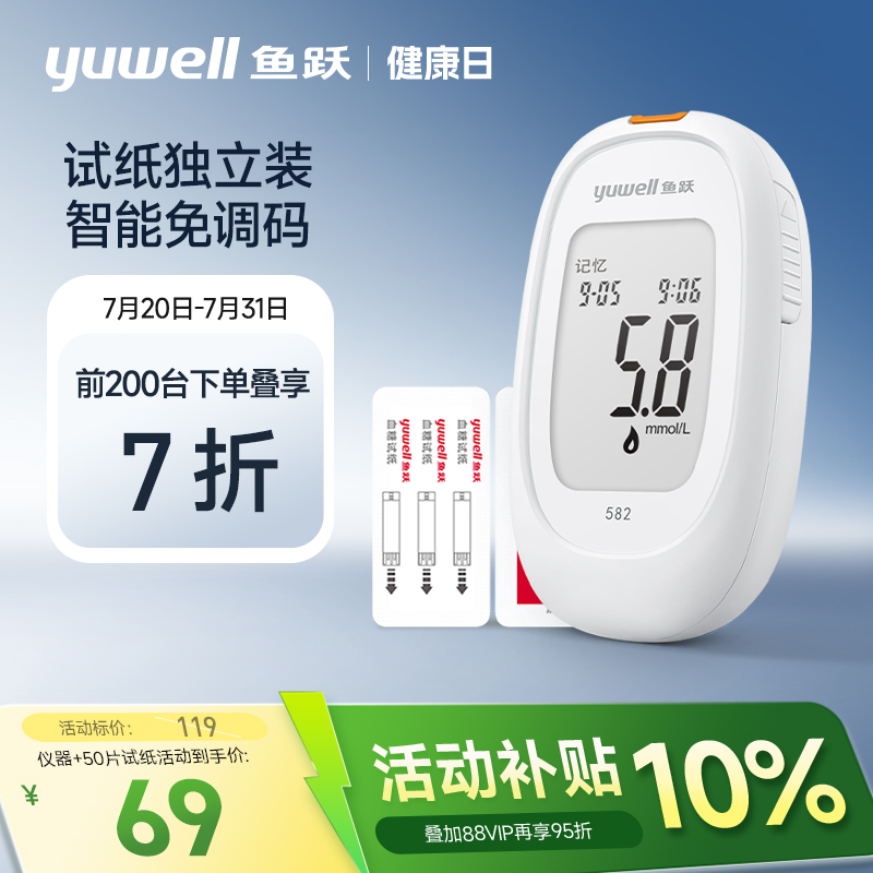 鱼跃血糖仪582家用高精准测血糖的仪器测量仪试纸老人官方旗舰店