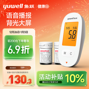 鱼跃血糖仪590家用测试医用测血糖 仪器测量仪试纸老人官方旗舰