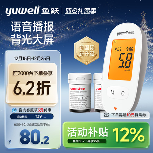 鱼跃家用高精准血糖仪590