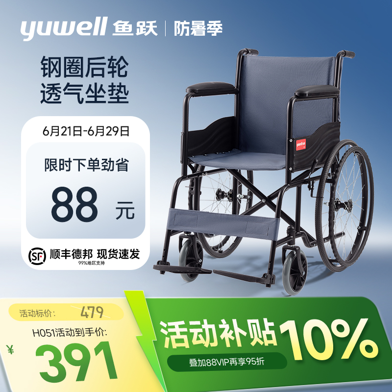 鱼跃轮椅车折叠轻便老人专用多功能轻型瘫痪坐便代步手动推车H051