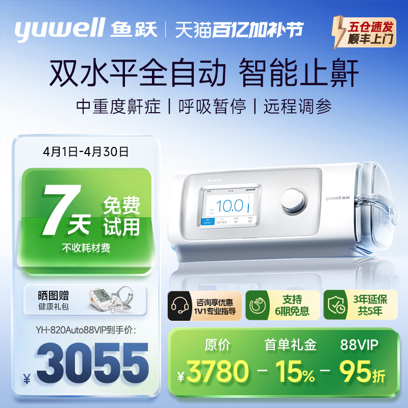 鱼跃呼吸机家用无创打鼾睡眠暂停综合征双水平全自动打呼噜止鼾器