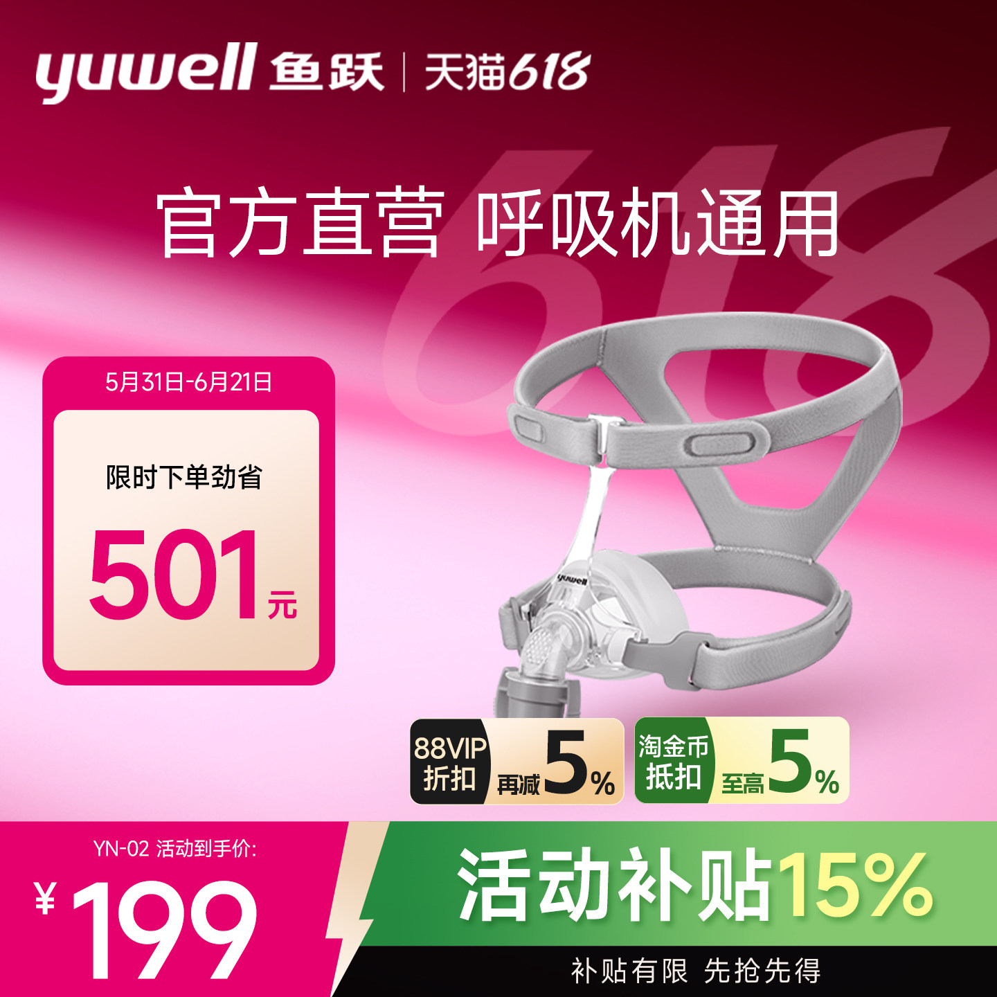 鱼跃呼吸机面罩家用睡眠呼吸器老人头戴口鼻罩原装通用型配件系列