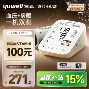 鱼跃房颤血压测量仪高精准家用电子血压计老人臂式测压仪