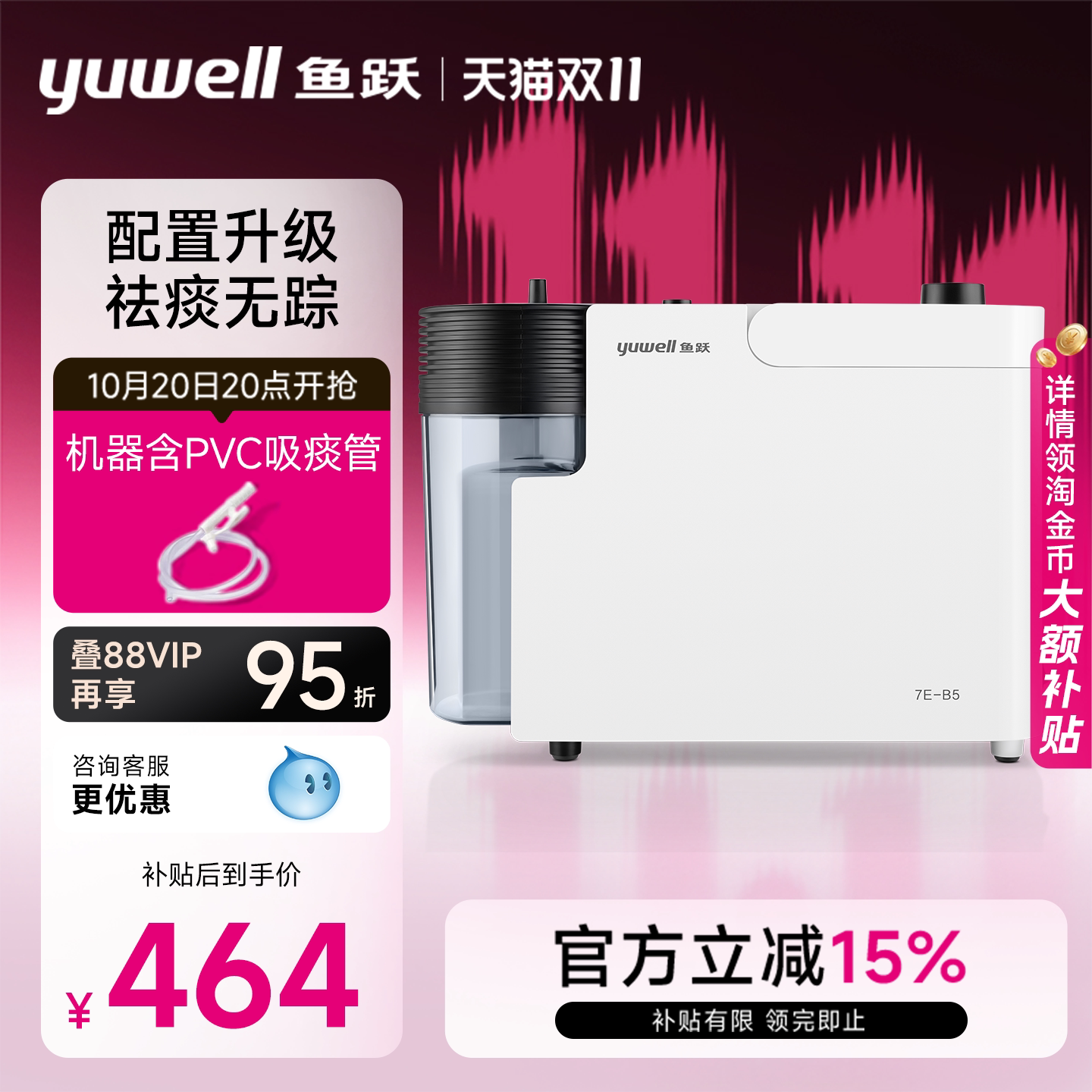 鱼跃电动吸痰器家用卧床老人7E-B5儿童婴儿小型便携自动负压吸引
