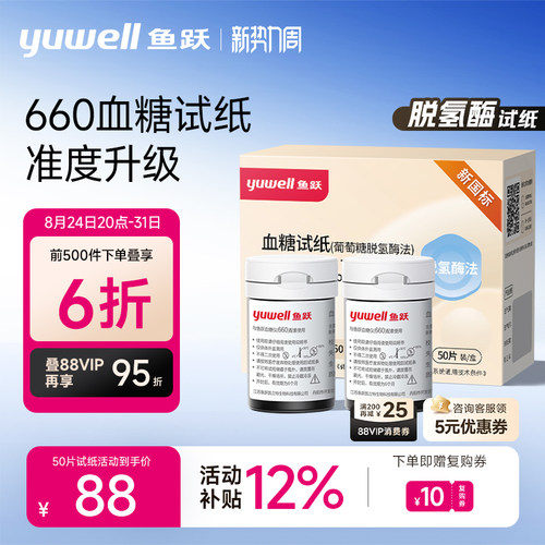 鱼跃血糖仪660试纸适用660