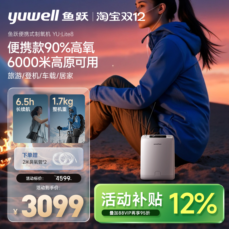 鱼跃便携制氧机高原旅游车载登机