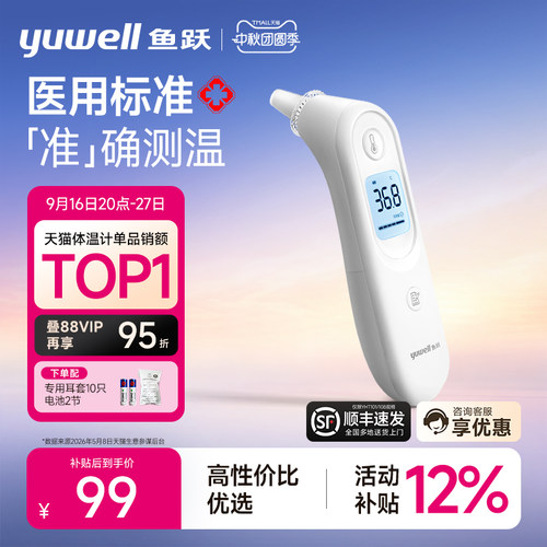 准确测温医用同款欧盟认证