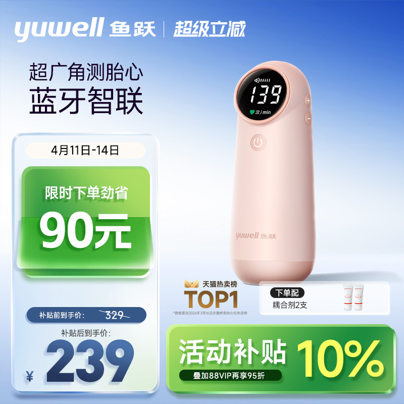 鱼跃胎心仪监测听胎心孕期监护仪孕妇家用超声多普勒胎心仪YTX302