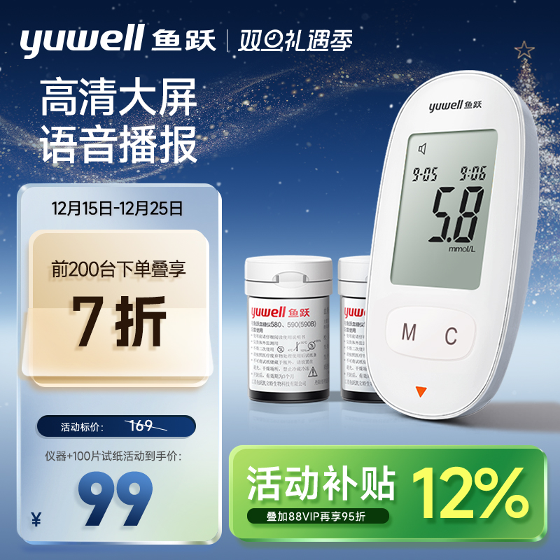 鱼跃580血糖测试仪官方旗舰店