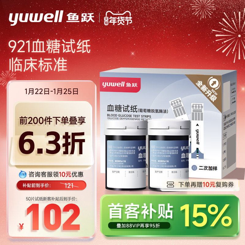 鱼跃921血糖试纸医用血糖仪家用测试仪老人测血糖仪器官方旗舰店,医疗器械,血糖用品,淘宝优惠券,粉丝福利购,淘宝优惠卷