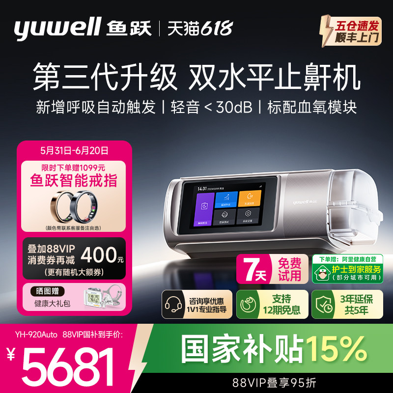 新品上市.鱼跃第三代双水平呼吸机家用止鼾睡眠暂停综合征920Auto
