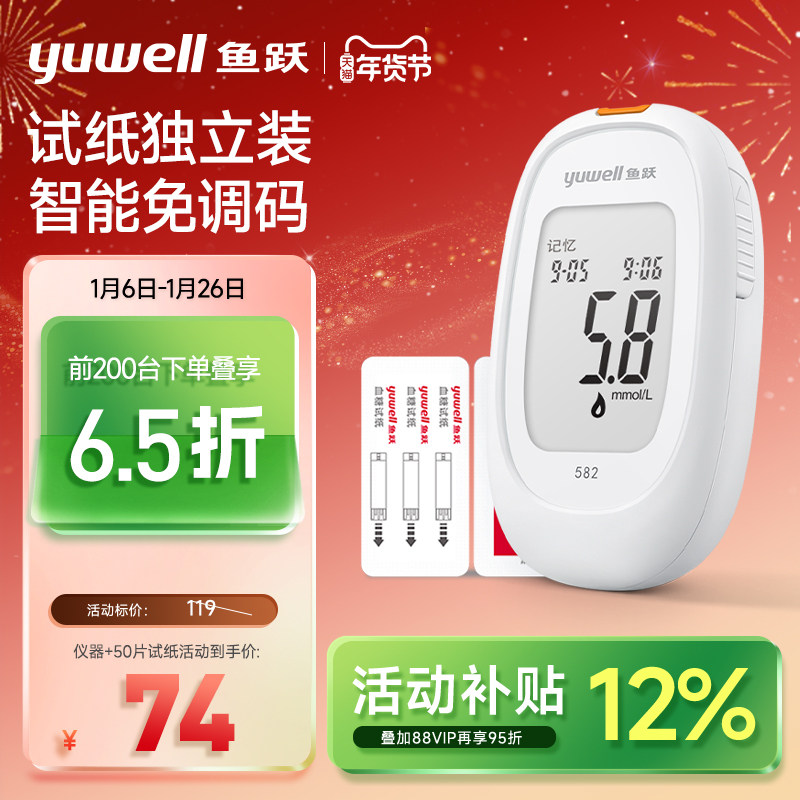 鱼跃血糖仪582家用高精准测血糖的仪器测量仪试纸老人官方旗舰店,医疗器械,血糖用品,淘宝优惠券,粉丝福利购,淘宝优惠卷