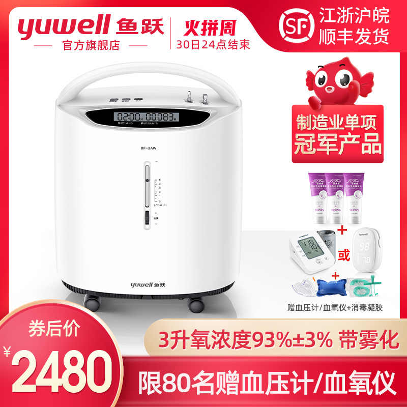 鱼跃制氧机家用带雾化医用3升浓度90%家用老人吸氧机家庭式氧气机