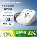 鱼跃电子血压计老人血压测量仪家用高精准量血压仪670AR