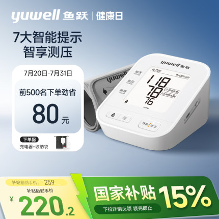 鱼跃电子血压计老人血压测量仪家用高精准量血压仪670AR