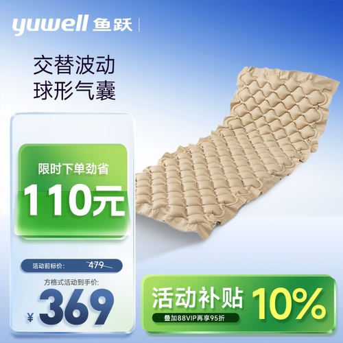 鱼跃气垫床老人防褥疮气床垫