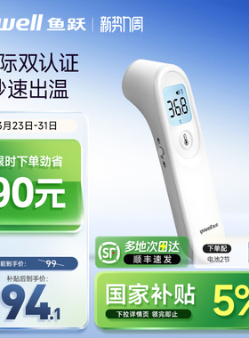 鱼跃额温枪家用精准医用老人高精度儿童专用双探头电子体温计YT-1