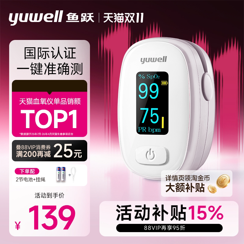 鱼跃血氧仪指夹式血氧饱和度检测仪家用指尖氧饱夹指脉氧监测仪