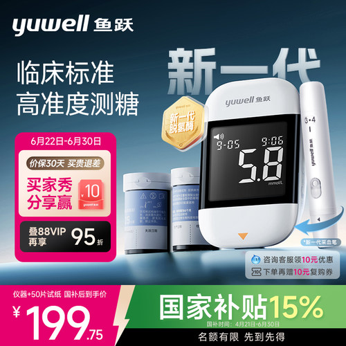 鱼跃高准度血糖仪921医用同款