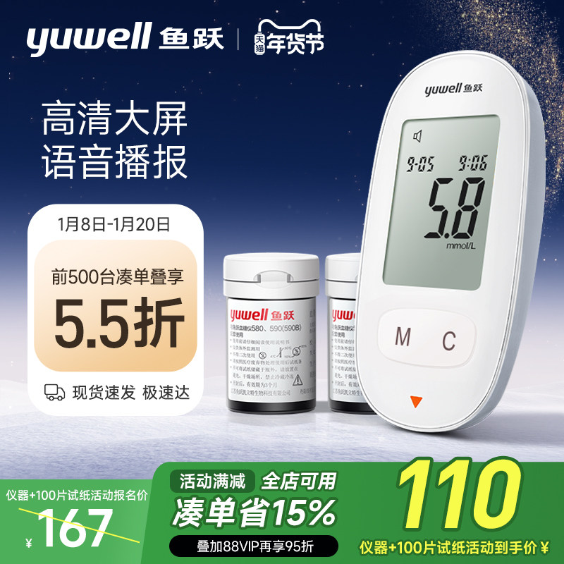 鱼跃血糖仪580家用测试仪测血糖的仪器测量仪试纸官方旗舰店