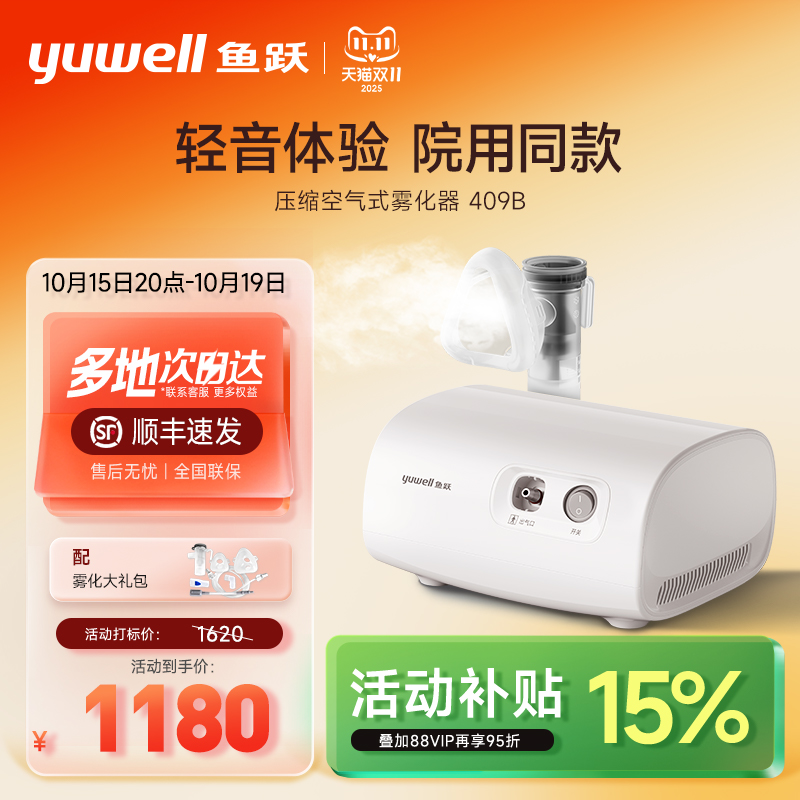 鱼跃雾化机家庭用儿童老人轻音医用同款吸入器婴幼旗舰雾化器409B