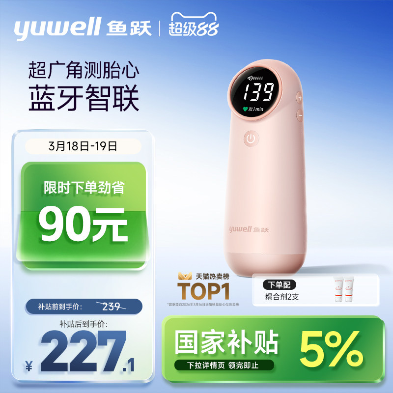 鱼跃胎心仪监测听胎心孕期监护仪孕妇家用超声多普勒胎心仪YTX302