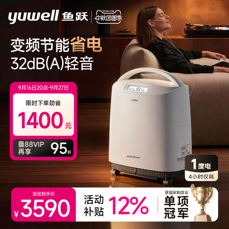 鱼跃制氧机5L医用老人孕妇32分贝轻音节能省电直流变频S-5BW