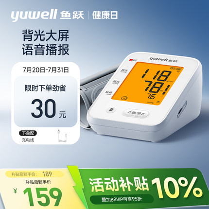 鱼跃电子充电语音血压计家用上臂式血压测量仪准确测老人测血压仪