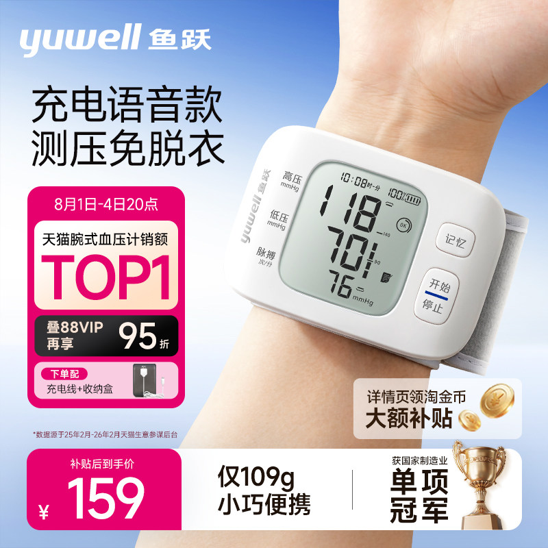 鱼跃腕式电子血压计家用智能老人语音量手腕准确测血压测量仪器
