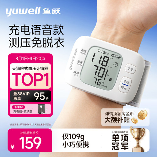 鱼跃充电腕式血压计便携免脱衣
