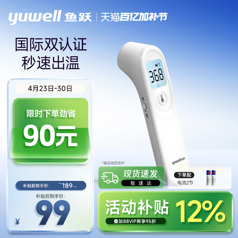 鱼跃额温枪双探头电子体温计无水银家用精准医用老人儿童专用YT-1
