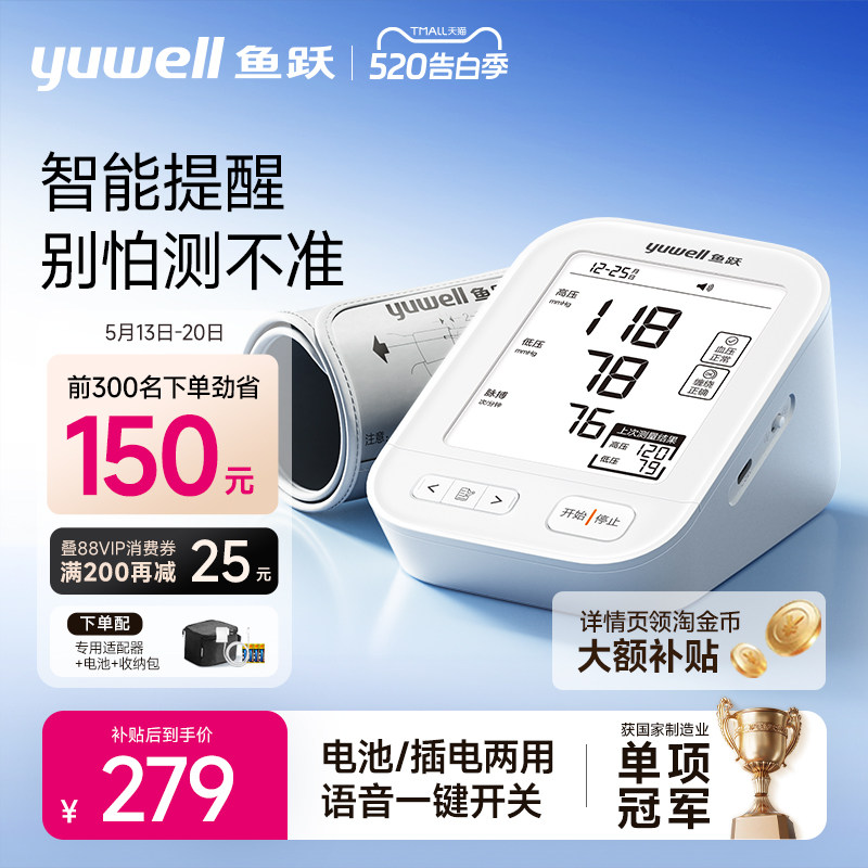 鱼跃电子血压计血压家用测量仪高精准老人测血压仪器YE680E