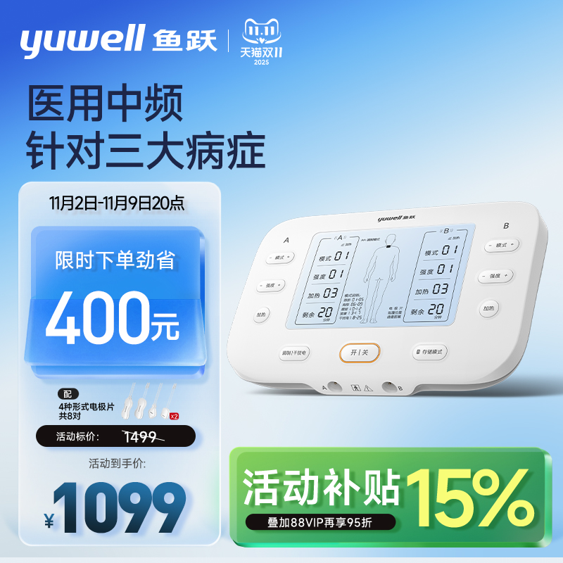 鱼跃中频脉冲电疗仪家用老人理疗仪颈椎肩周炎腰椎间盘突出按摩仪