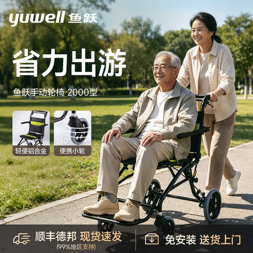 鱼跃手动轮椅轻便出行
