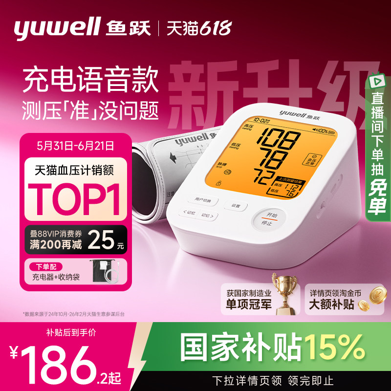 鱼跃电子血压计臂式高精准血压测量仪家用充电全自动高血压测压仪 - 实物图