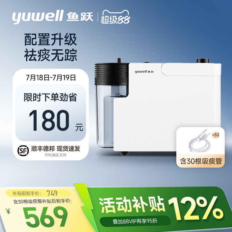 鱼跃电动吸痰器7e-b5成人便携式