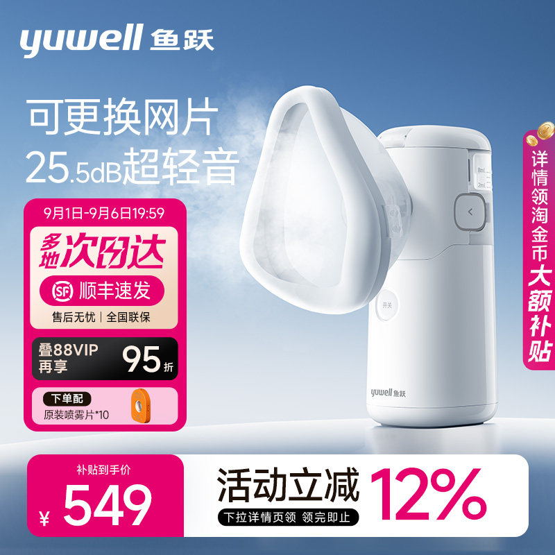 【超轻音】鱼跃高端手持雾化器图片