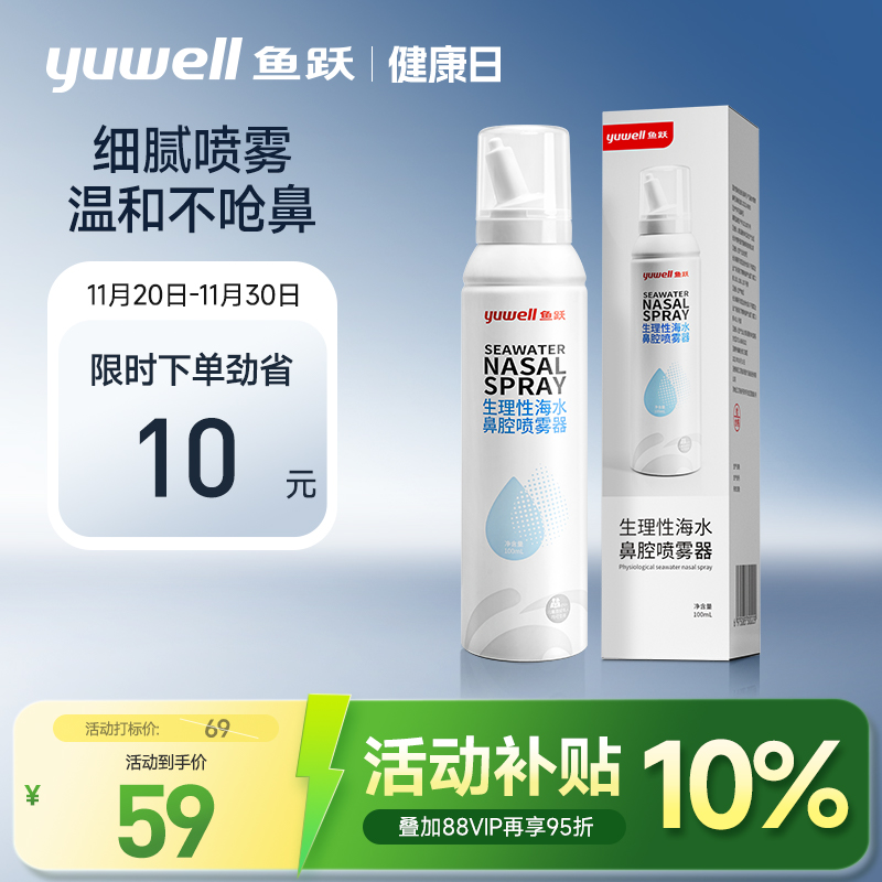 鱼跃生理性海盐水鼻腔鼻炎喷雾洗鼻器儿童成人医用家用冲洗鼻喷剂