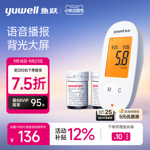 鱼跃590血糖测试仪血糖试纸