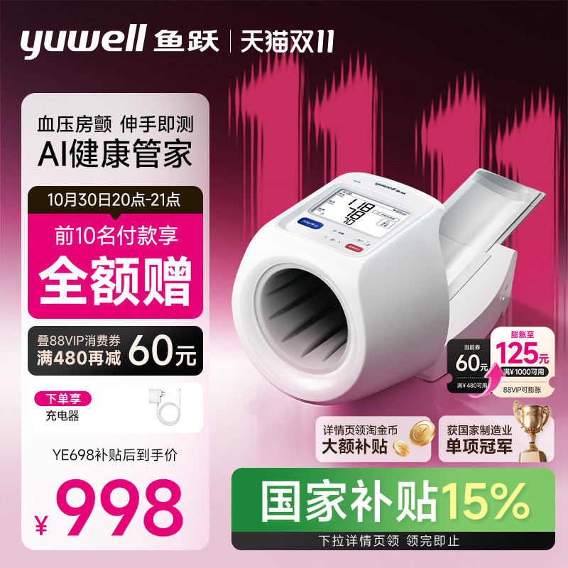 【AI蓝牙款】鱼跃臂筒式血压计房颤电子血压测量仪高精准老人家用