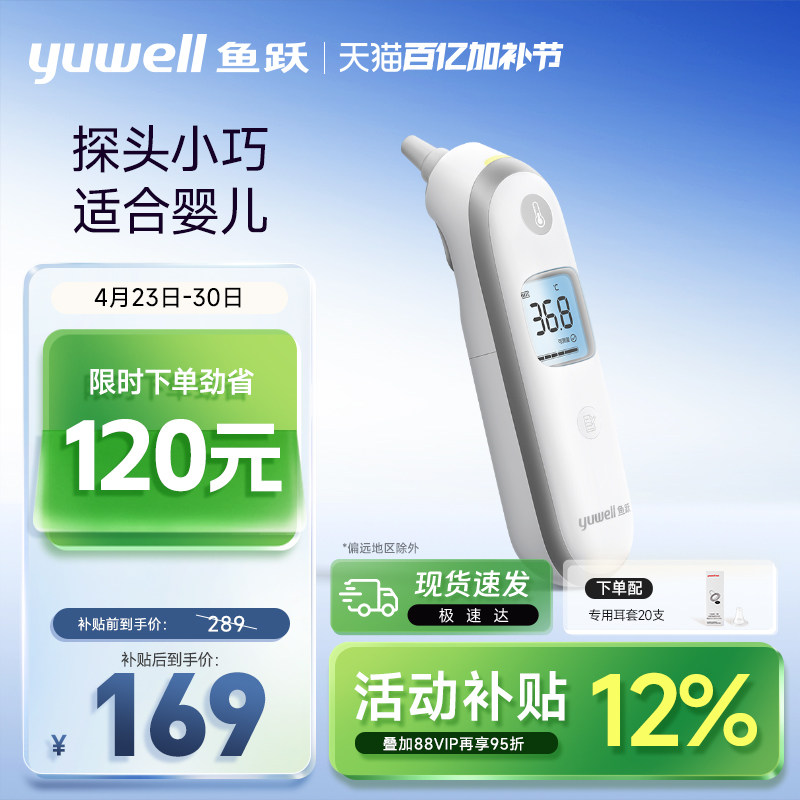 鱼跃耳温枪家用精准医用电子体温计老人儿童婴儿专用无水银YHT100