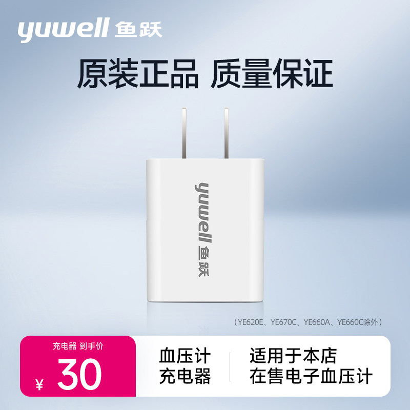 鱼跃原装充电器鱼跃正品保证图片