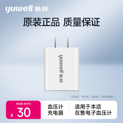 鱼跃原装充电器鱼跃正品保证