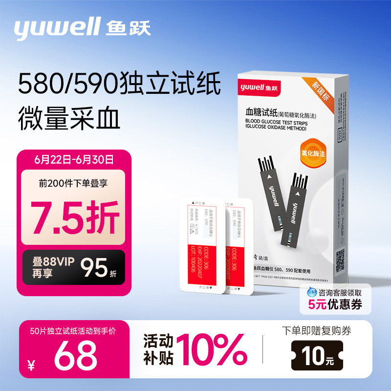鱼跃590/580血糖测试仪家用独立试纸精准测血糖老人官方旗舰店