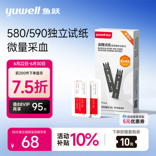 鱼跃590/580血糖测试仪家用独立试纸精准测血糖老人官方旗舰店