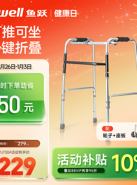 鱼跃老人行走助行器骨折康复走路辅助器防摔防滑拐杖步行助力器